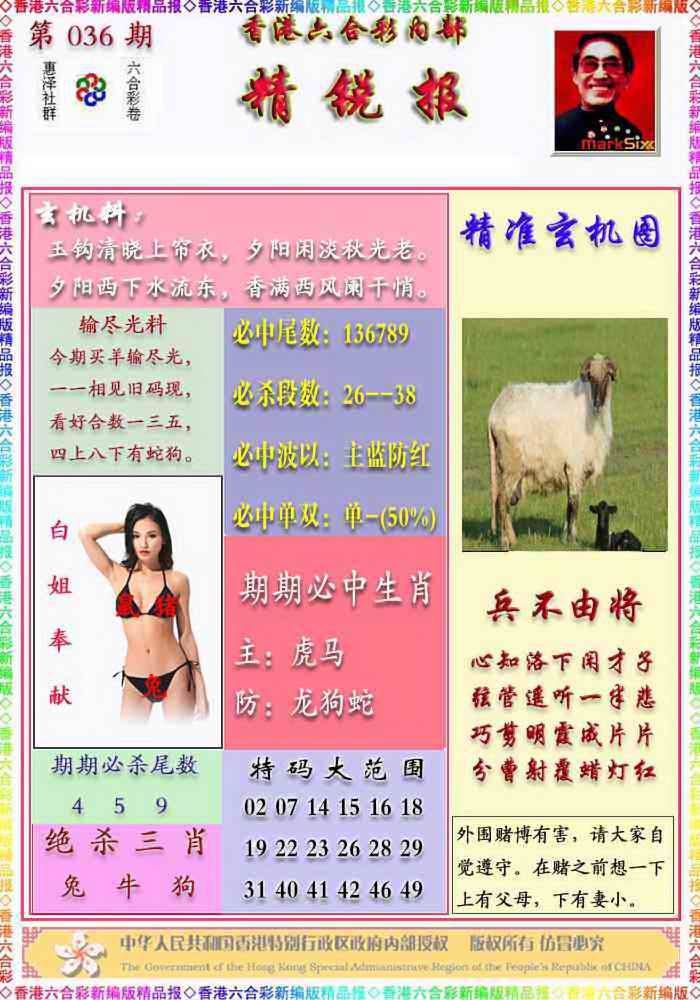 036期精锐报[图]