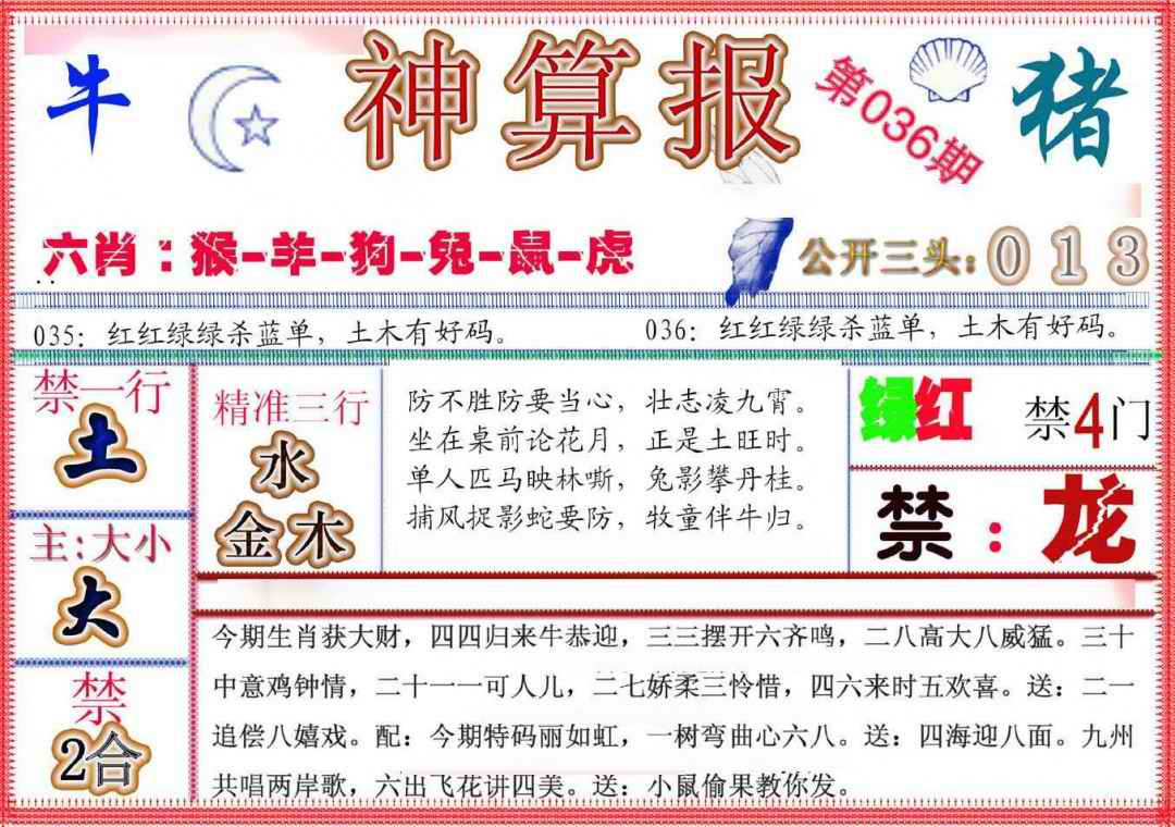 036期神算报(新版)[图]