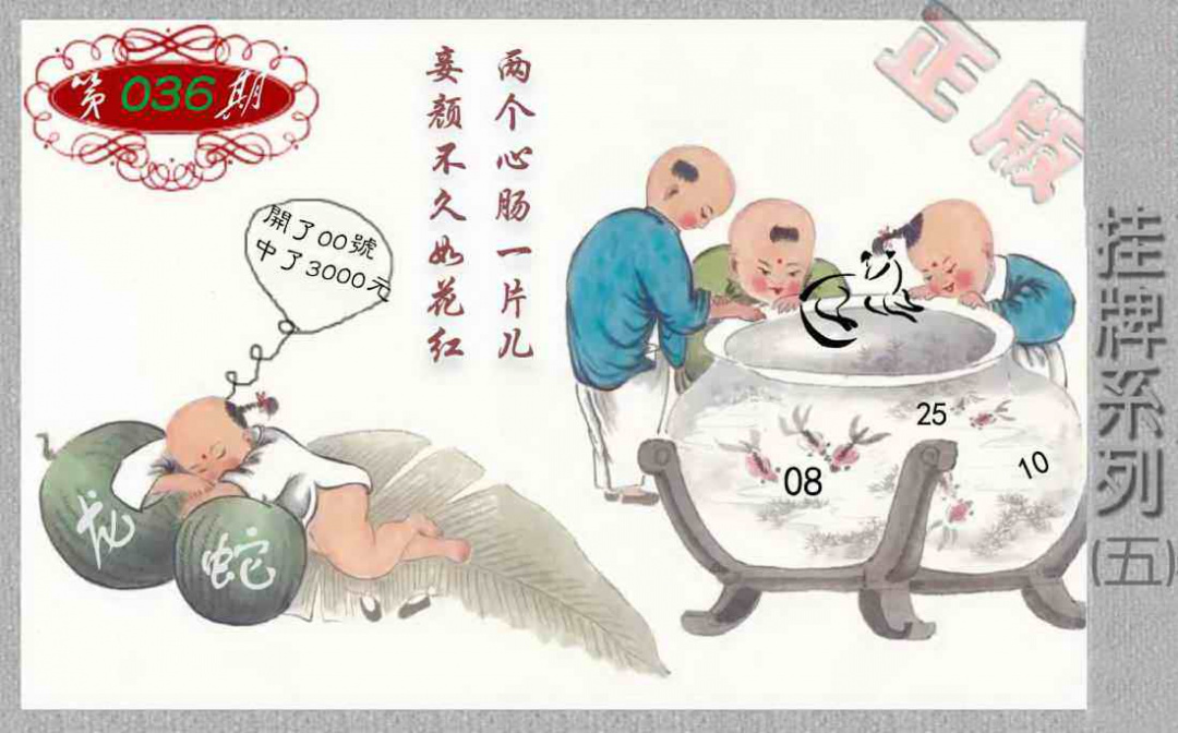 036期马经挂牌系列E(新图)[图]