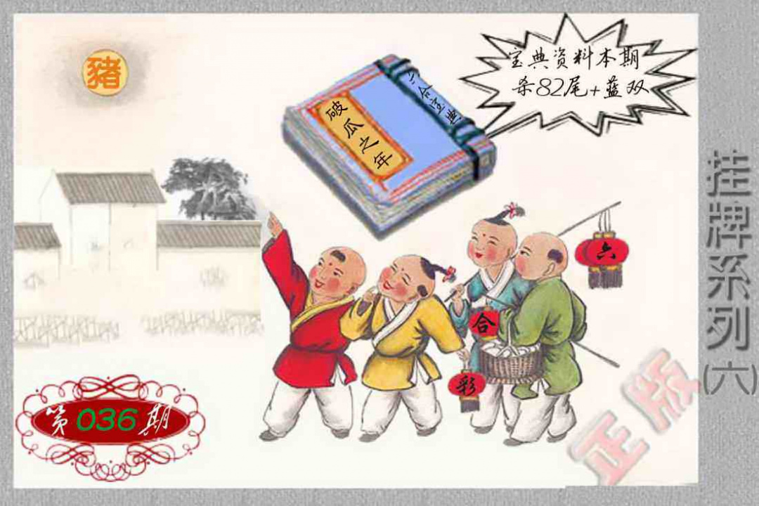 036期马经挂牌系列F(新图)[图]