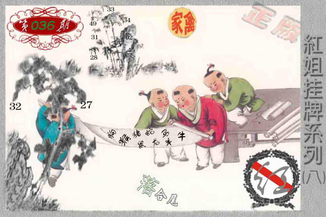 036期马经挂牌系列H(新图)[图]