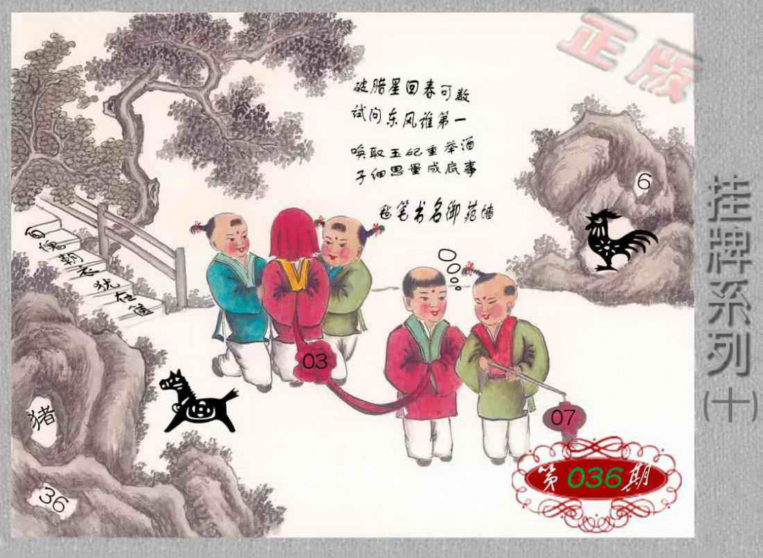 036期马经挂牌系列J(新图)[图]