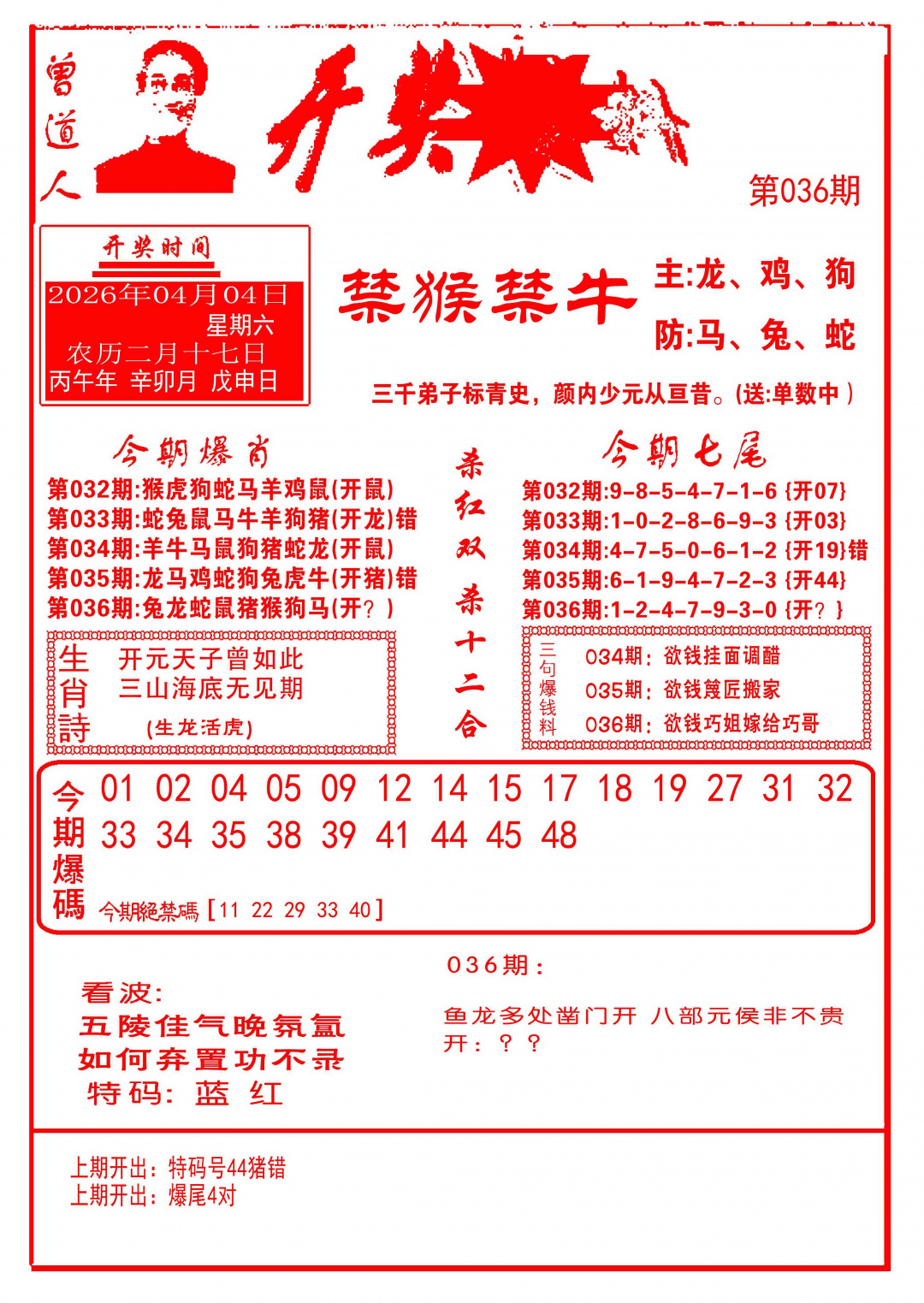 036期开奖爆料(新图推荐)[图]