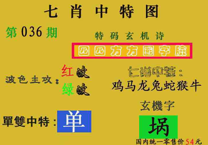036期七肖中特(新图)[图]