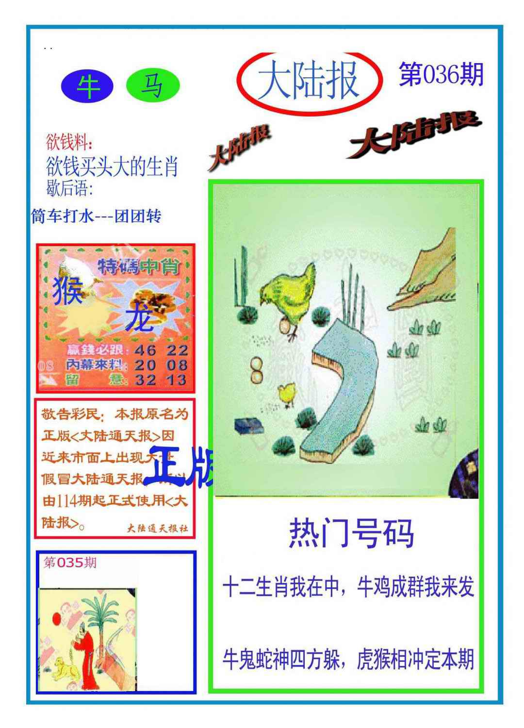 036期大陆报(新图)[图]