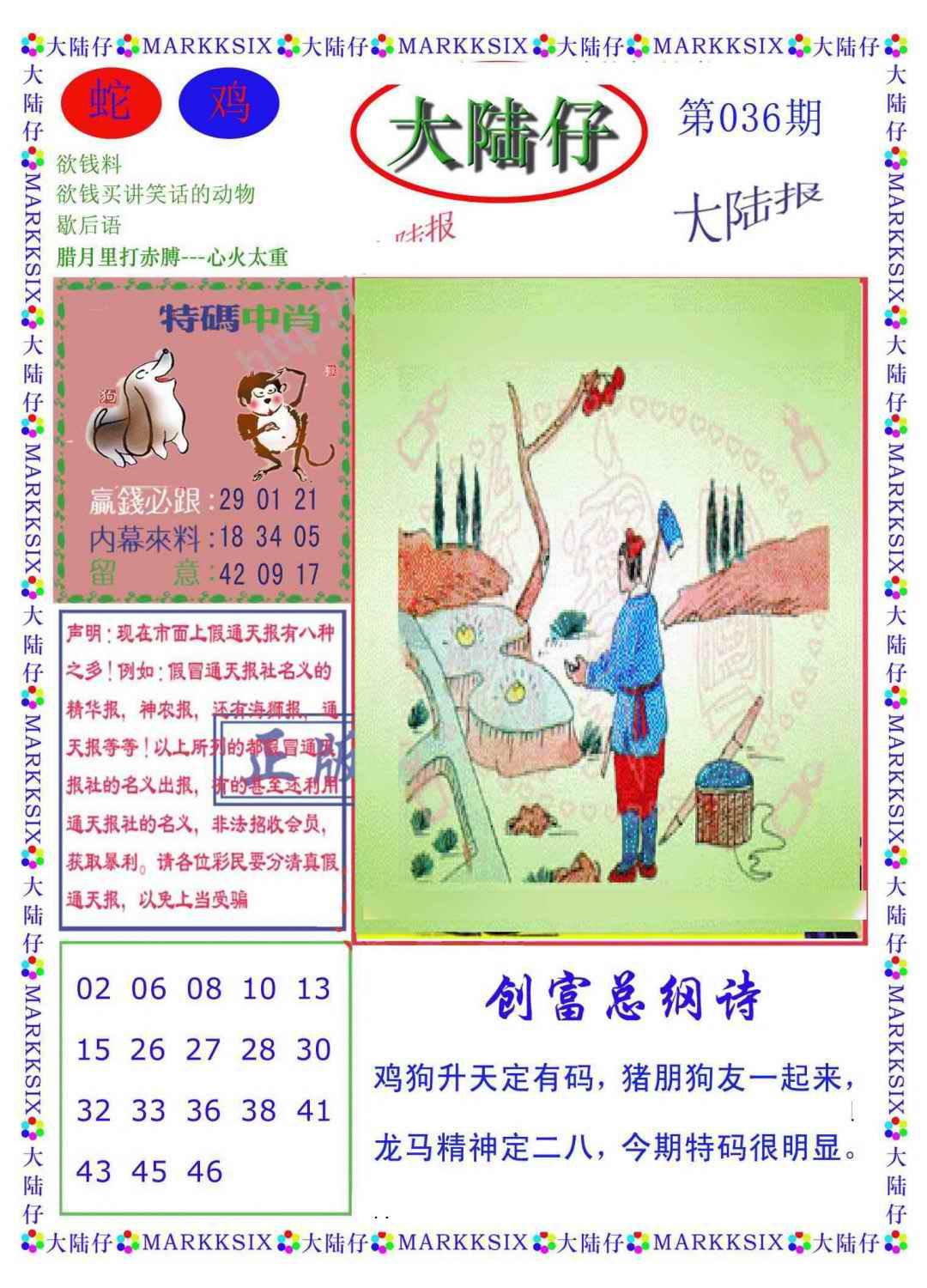 036期大陆仔(新图)[图]