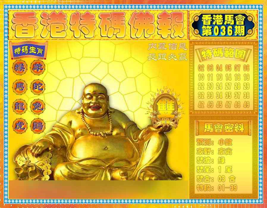 036期香港特码佛报[图]