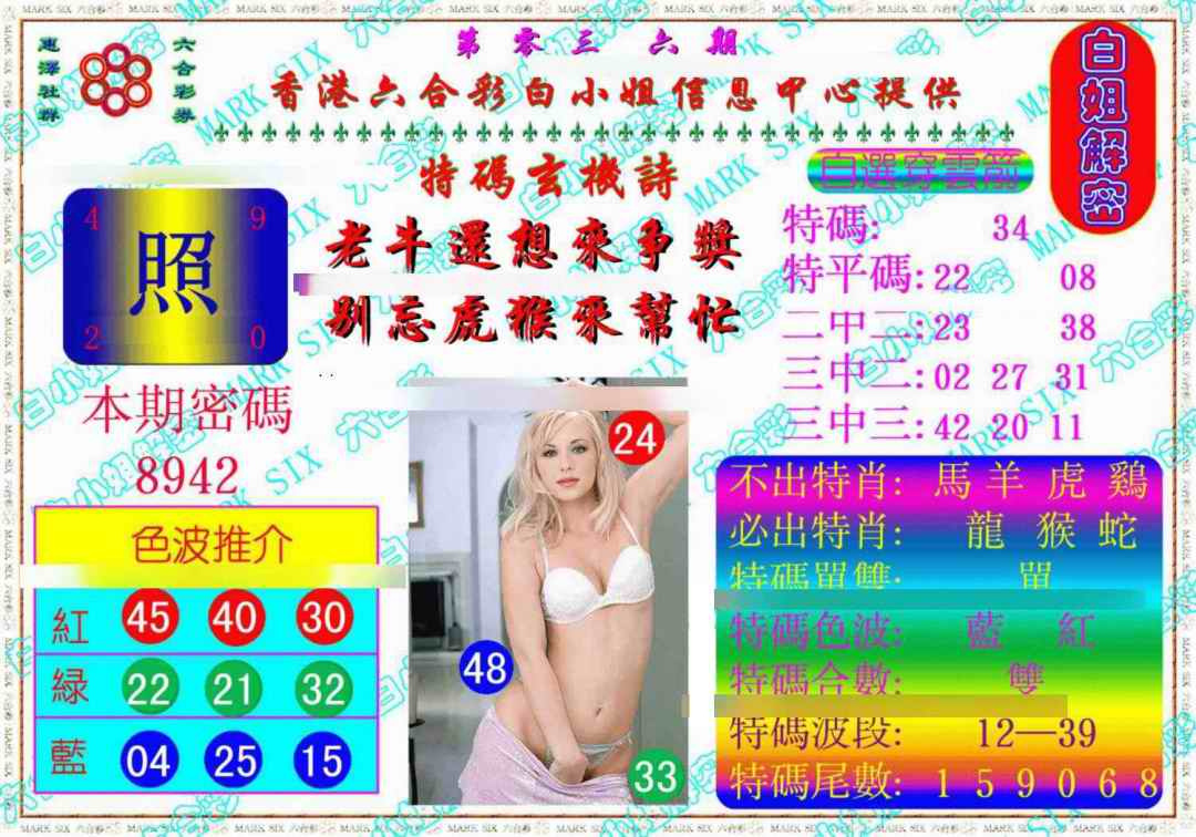 036期白姐解密《另版》[图]