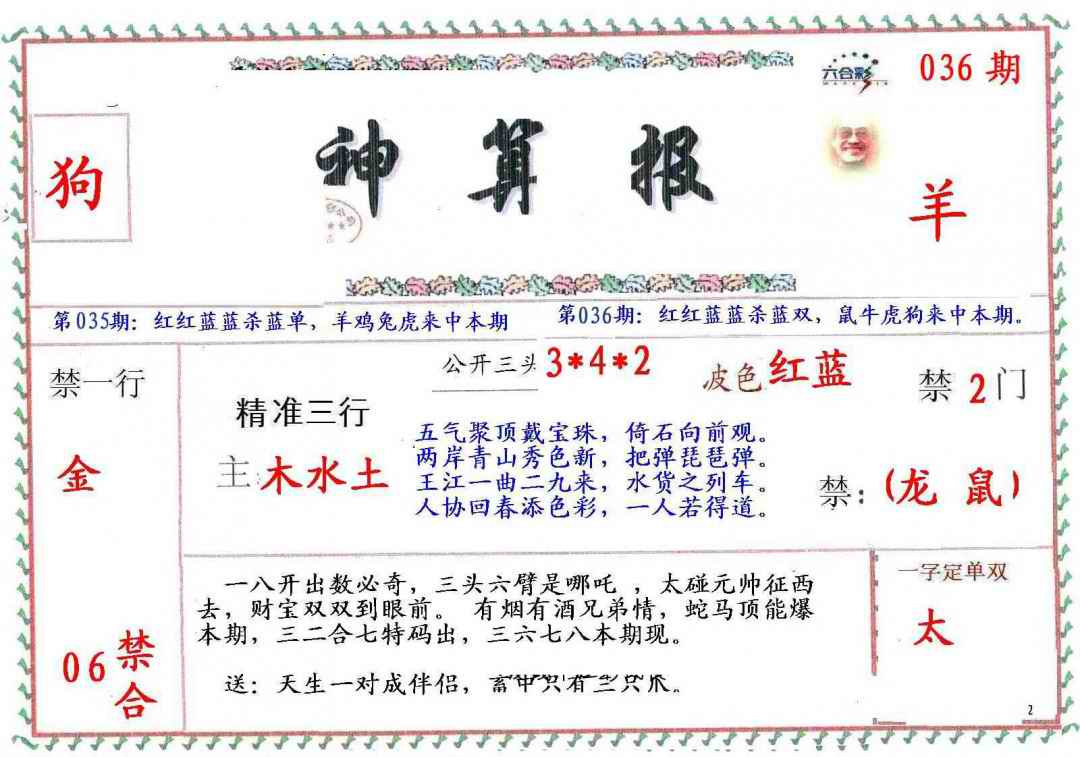 036期?财神算报[图]