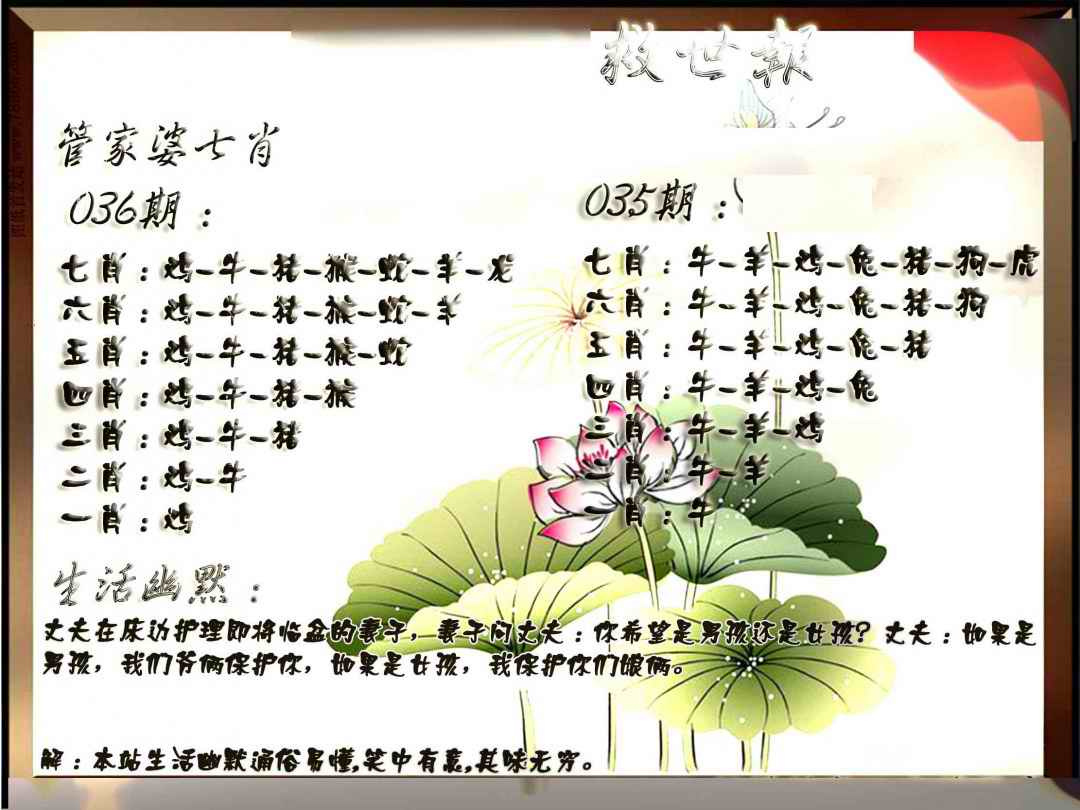 036期特码救世报[图]