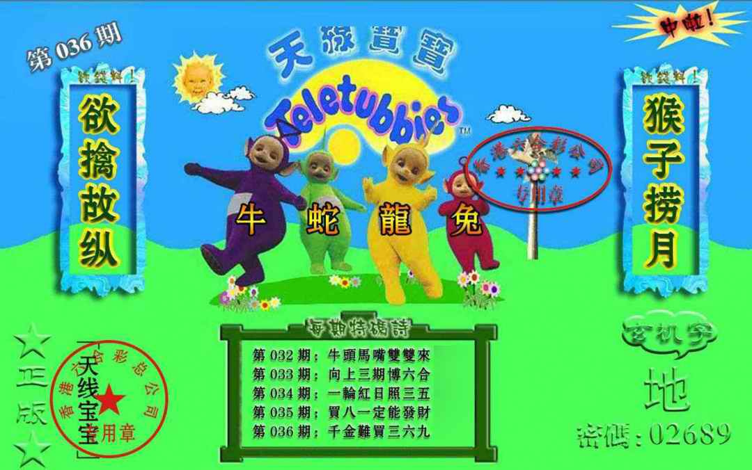 036期宝宝玄机报[图]