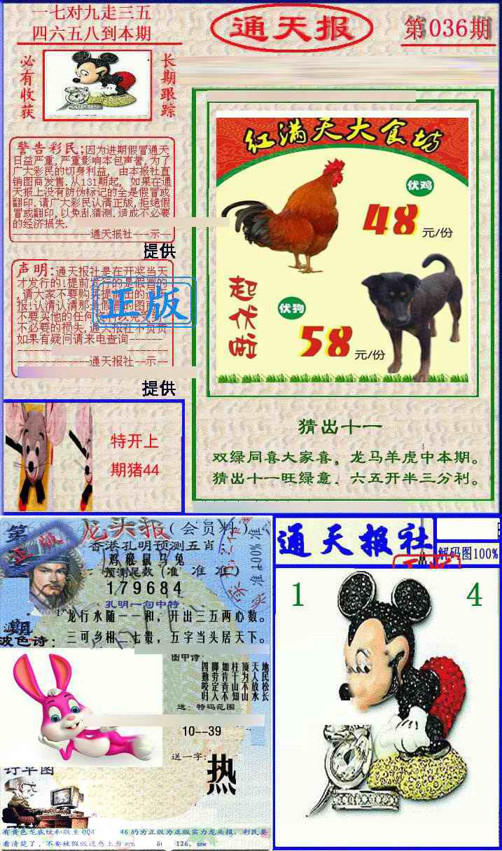 036期实力通天报[图]