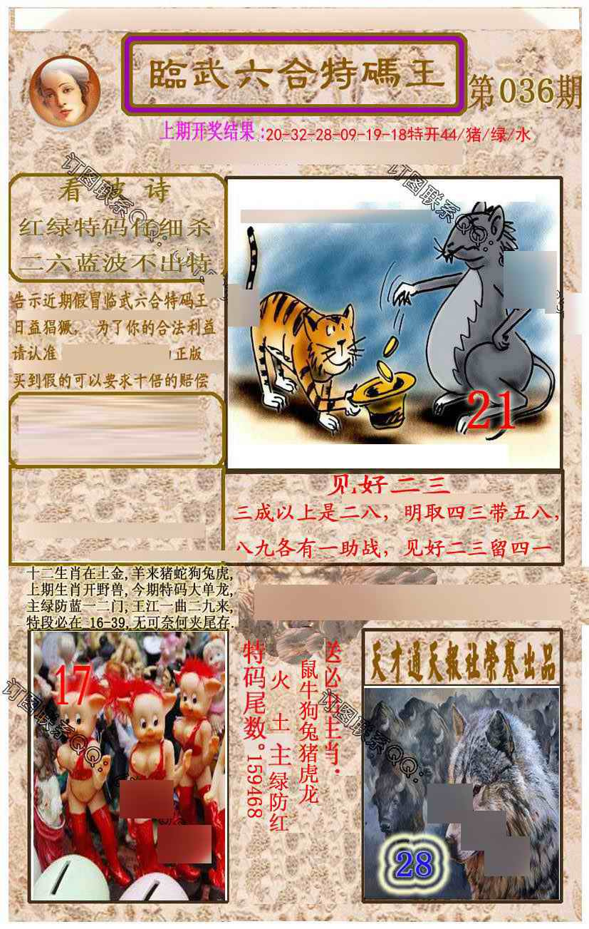 036期临武六合特码王[图]