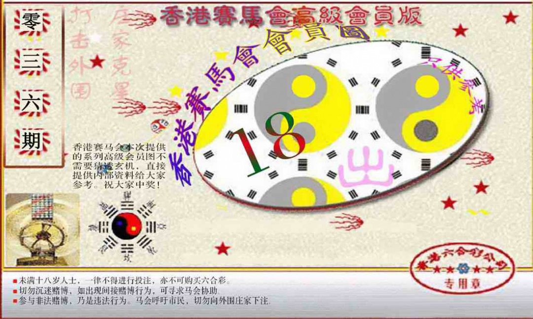 036期赛马会高级一码图[图]