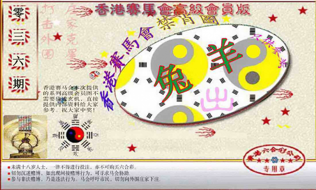 036期赛马会高级禁肖图(新）[图]