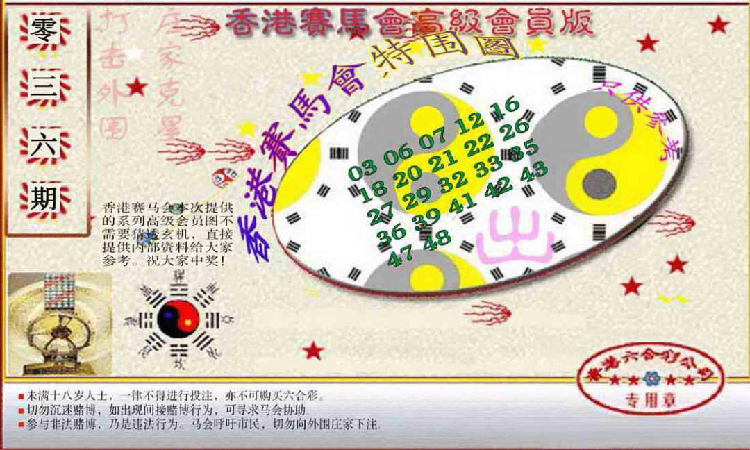 036期赛马会高级特围图(新）[图]