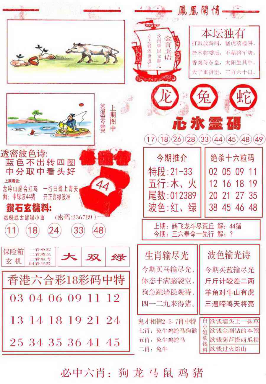 036期凤凰闲情B[图]