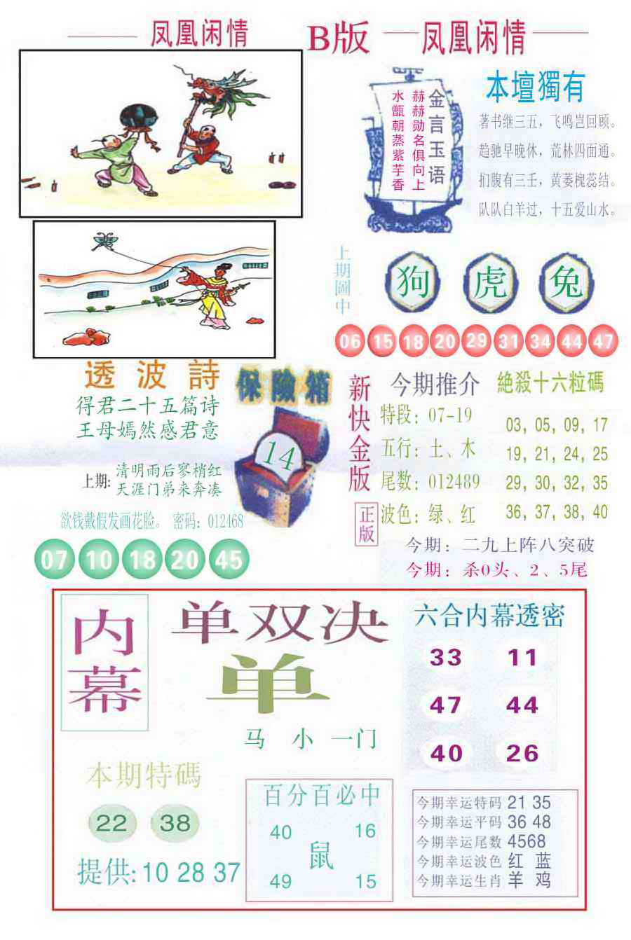 036期凤凰闲情C[图]