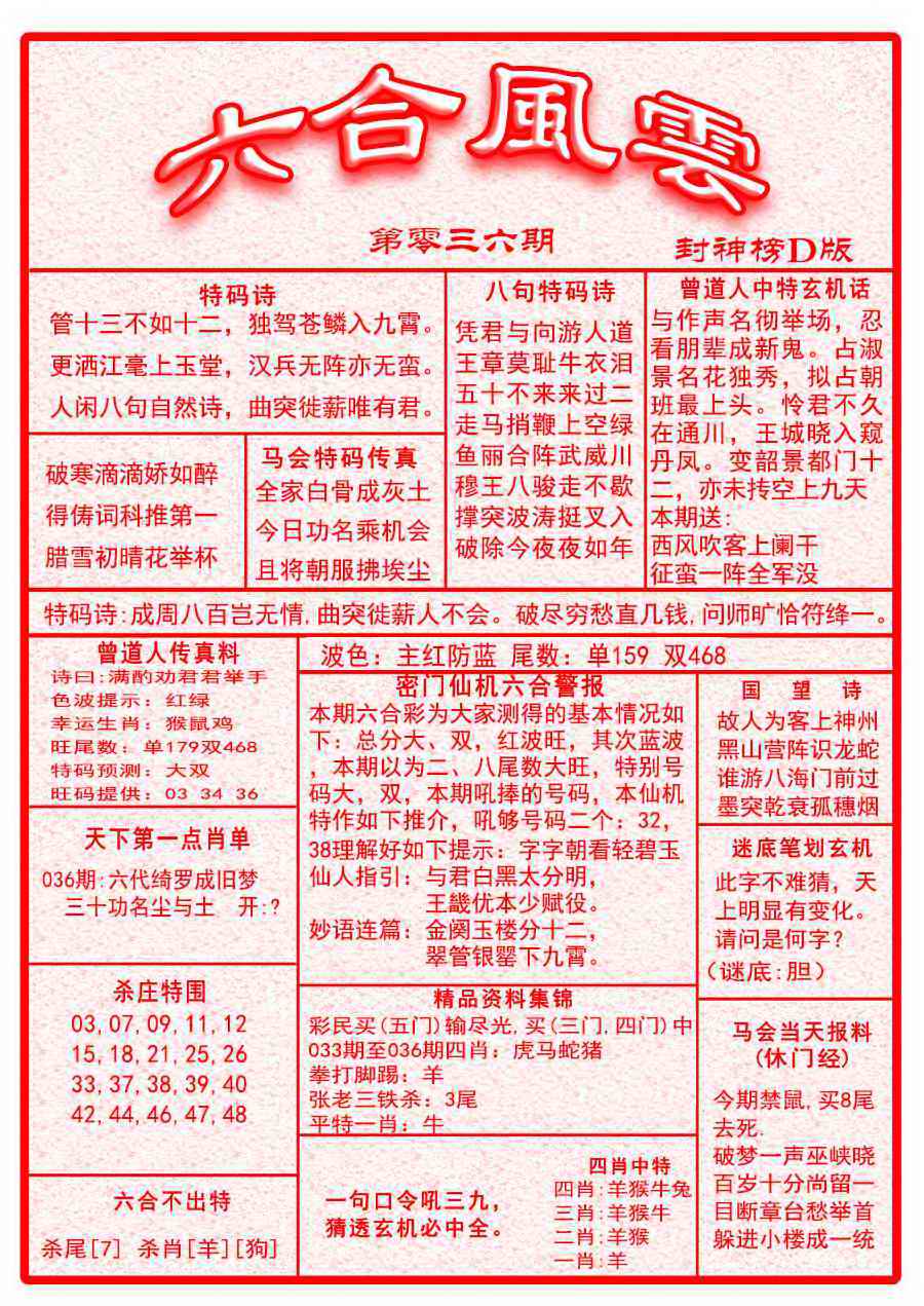 036期六合风云A面[图]
