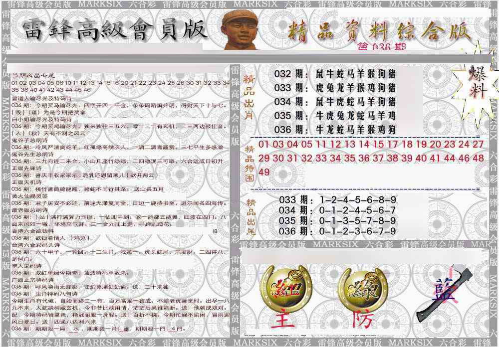 036期雷锋资料综合版[图]