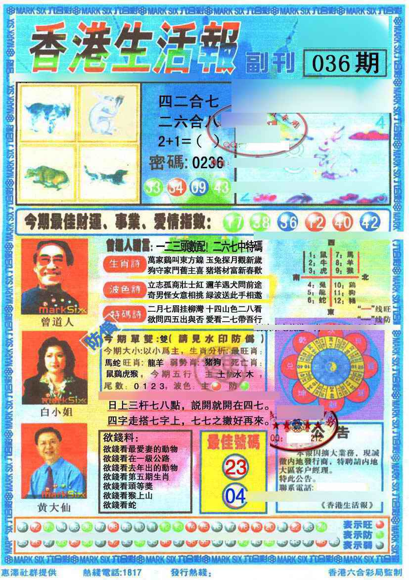 036期香港生活报[图]