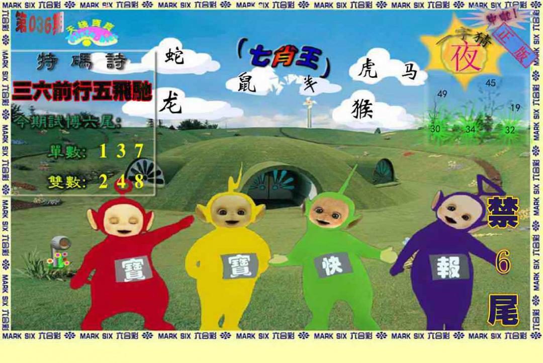 036期天线宝宝(准料)[图]