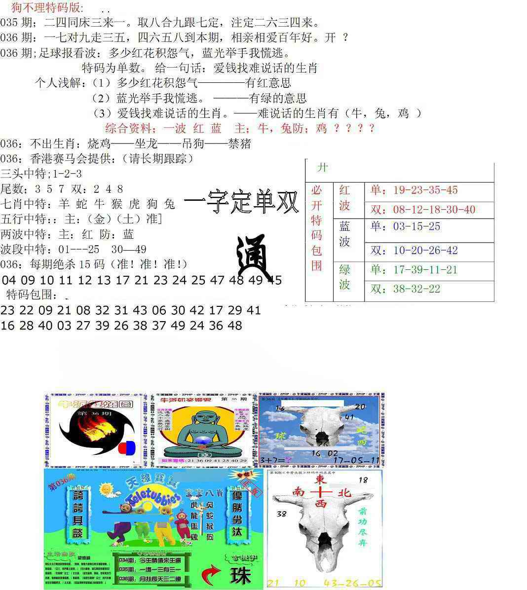 036期狗不理特码报[图]