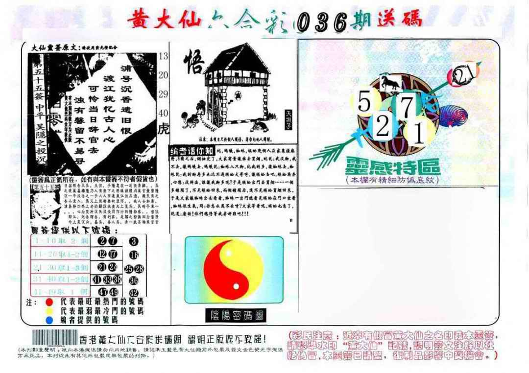 036期黄大仙射箭(另)[图]