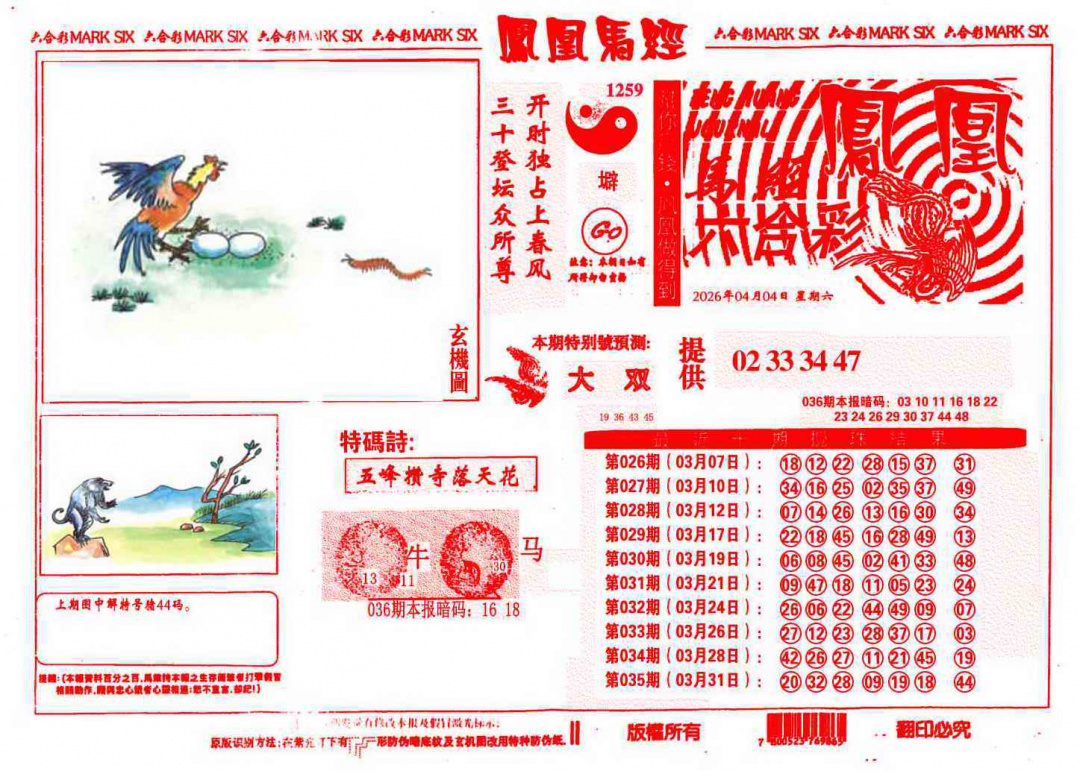 036期凤凰马经(信封)[图]