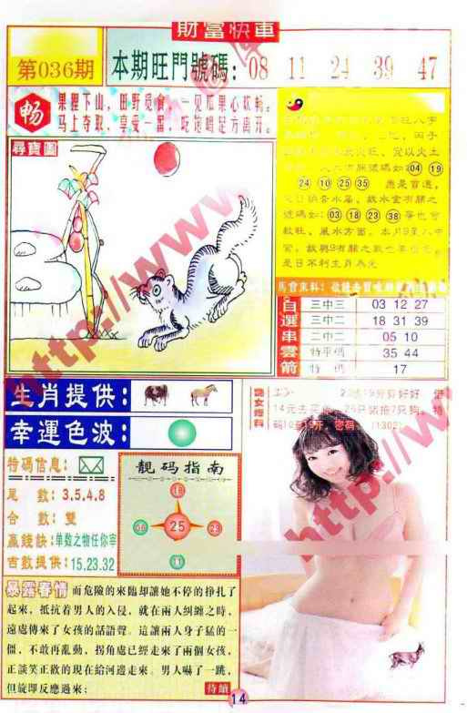 036期财富快车[图]