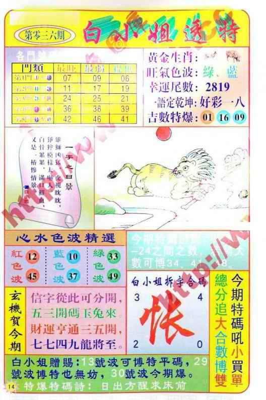 036期白小姐透特[图]