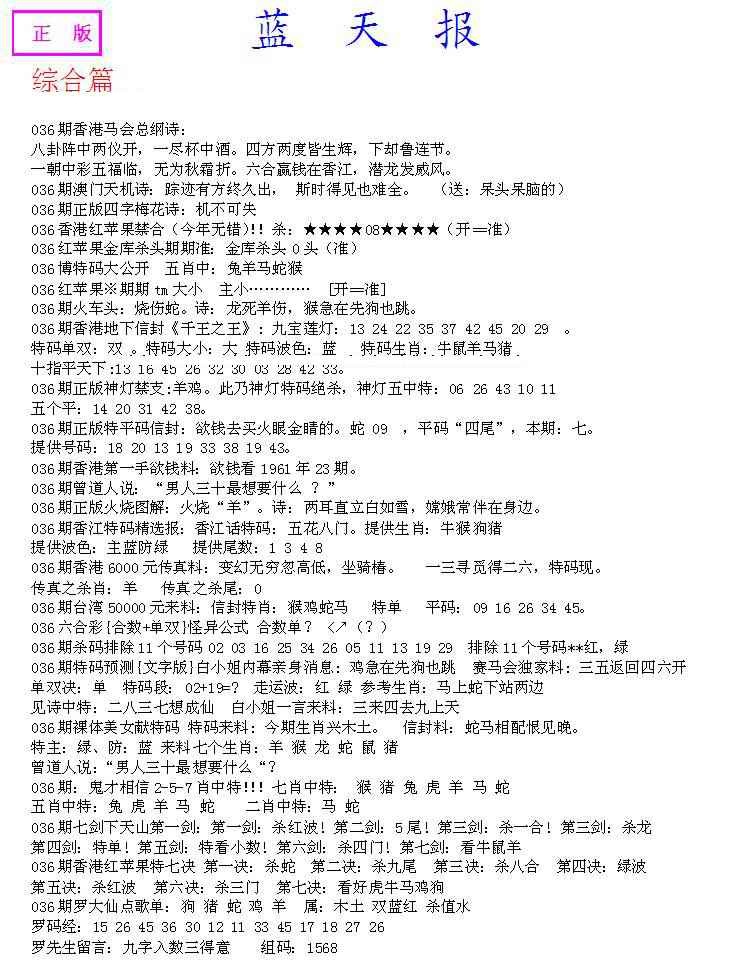 036期蓝天报A[图]