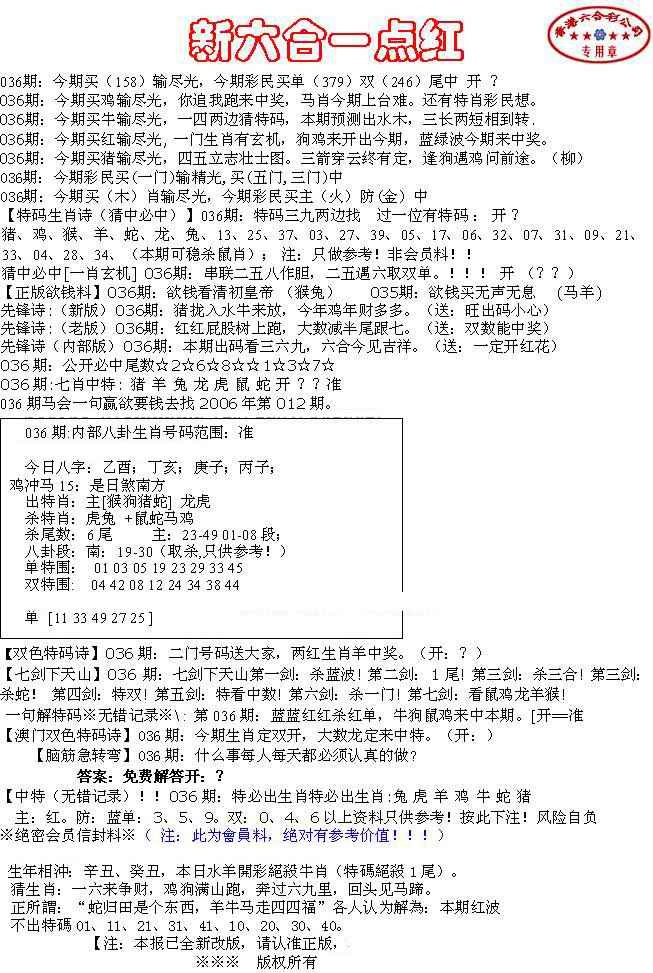 036期六合一点红A[图]