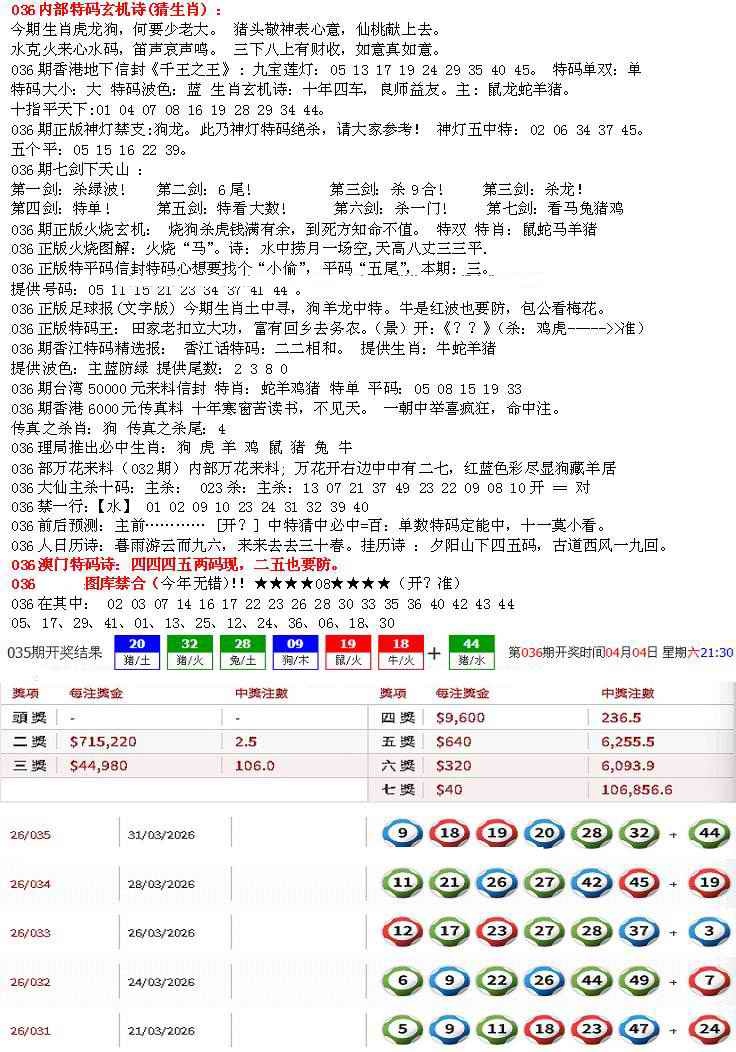 036期五星报B[图]