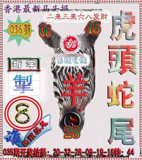 036期香港马头报[图]